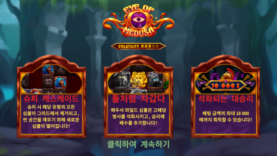 핵쏘게이밍 아이 오브 메두사[슬롯까불이]