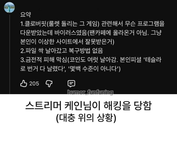 해킹당한 스트리머의 해결법