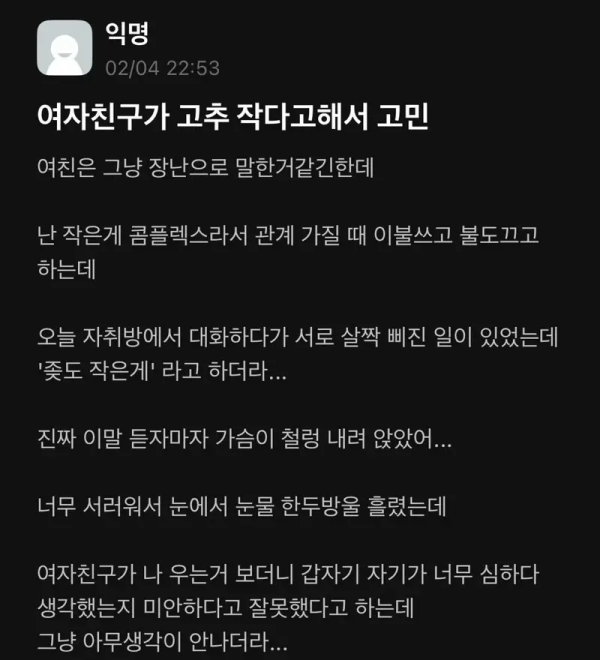 여친이 작다고 해서 고민