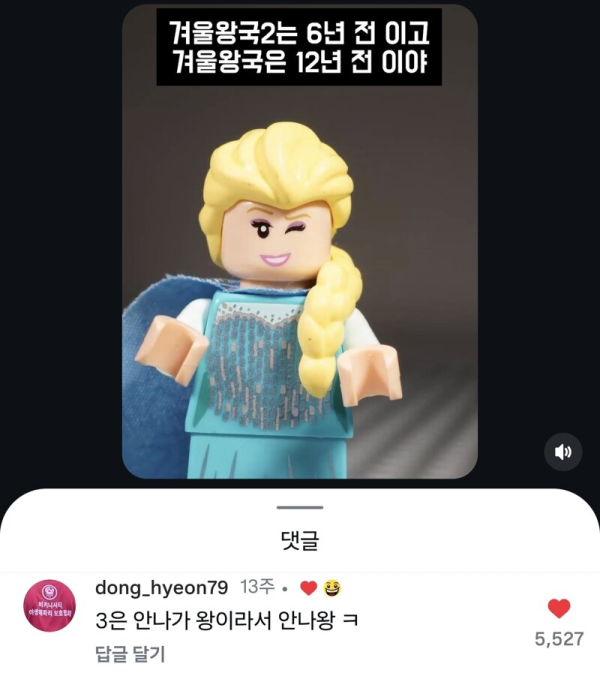 겨울왕국 3가 안나오는 이유