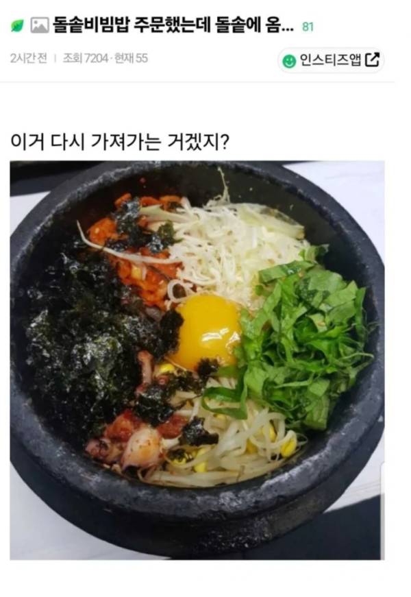 돌솥비빔밥 주문했는데..