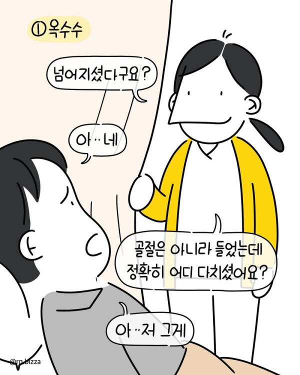 응급실 똥꼬 이야기