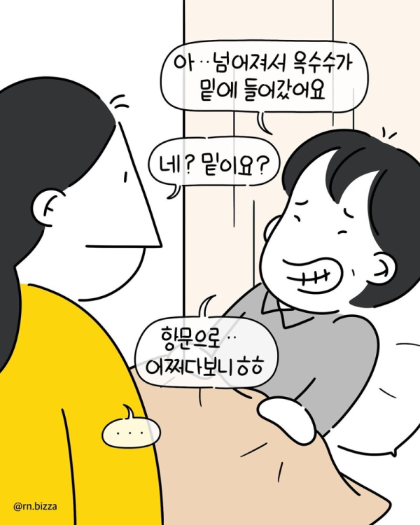 응급실 똥꼬 이야기