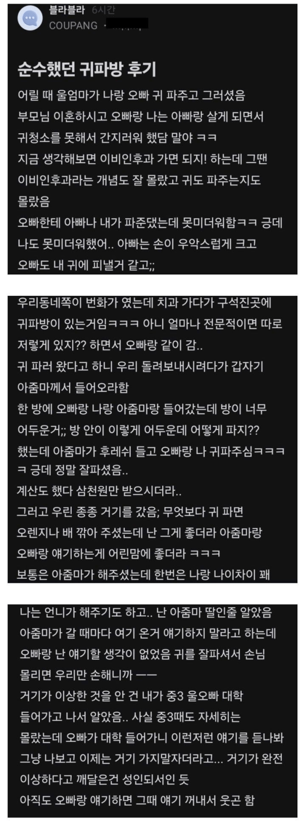 순수했던 귀파방 후기