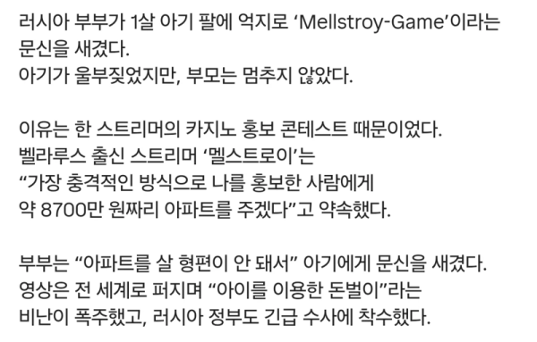 1살 아이의 몸에 타투 새긴 부모