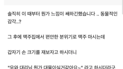 가슴 큰 상사와 ㅅㅅ한 썰