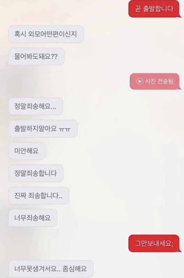 소개팅녀에게 상처받은 이유
