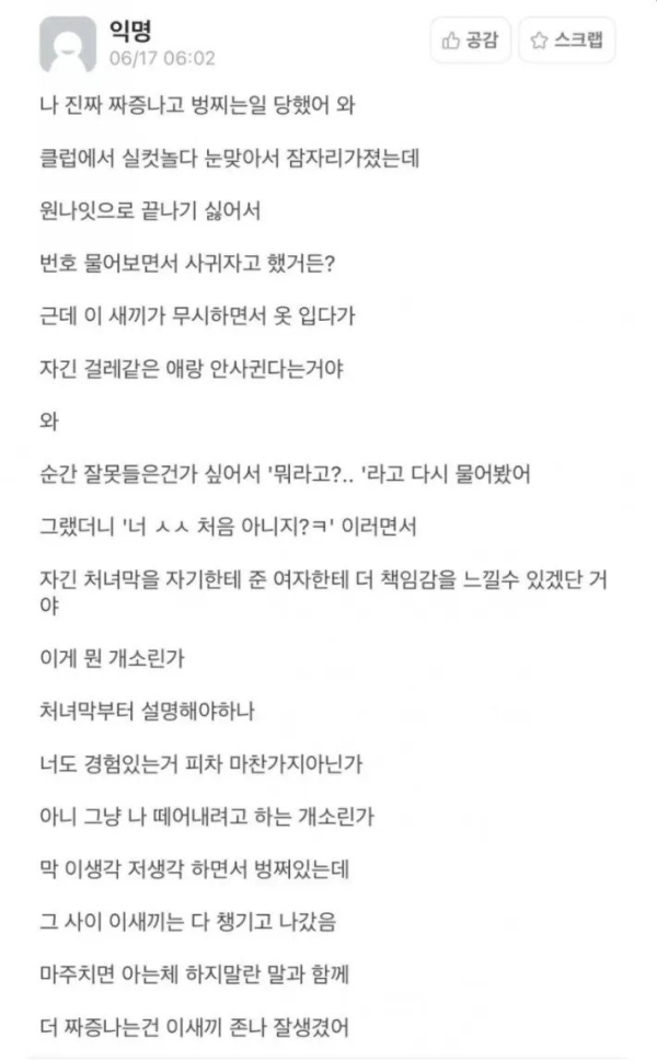 존잘남과 원나잇 후기