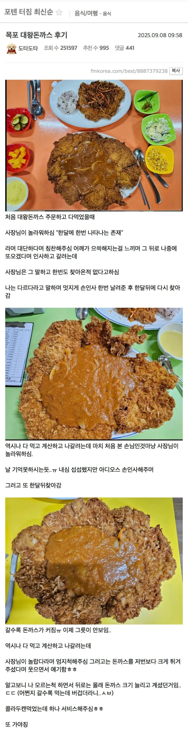 목포 대왕 돈까스 후기