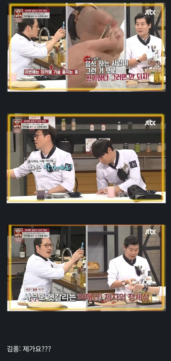 냉부해 출연한 요리사들이 흔히 하는 착각