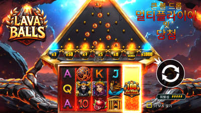 프라그마틱 라바 볼[슬롯까불이]