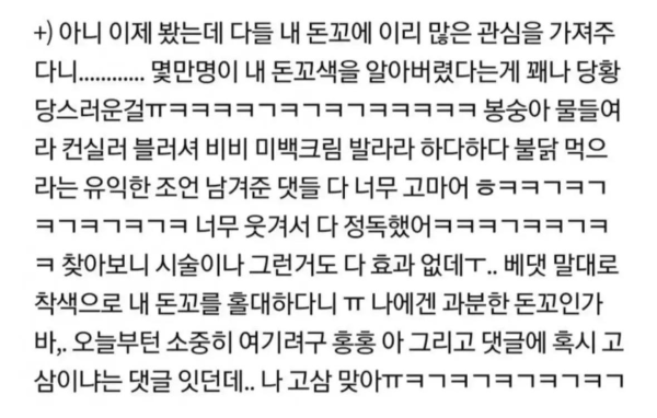 돈고 색 보고 충격먹은 여고생