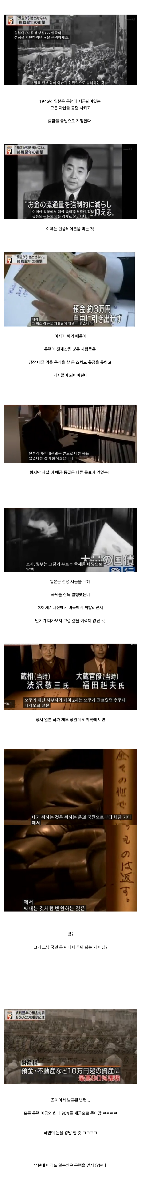 일본 은행 레전드 사건