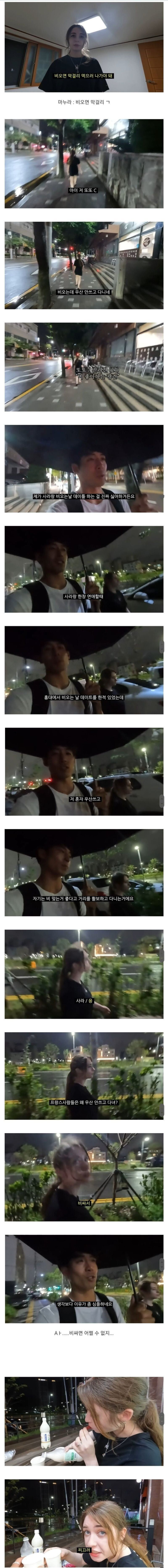 프랑스 누나가 우산을 안쓰는 이유