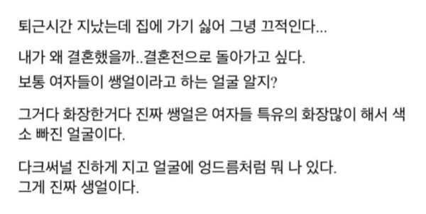 결혼이 후회되는 유부남