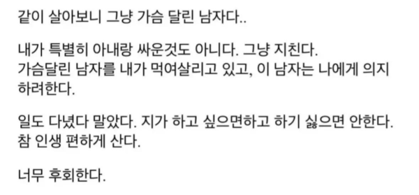 결혼이 후회되는 유부남
