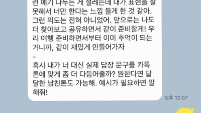 요즘 MZ세대 연애 카톡