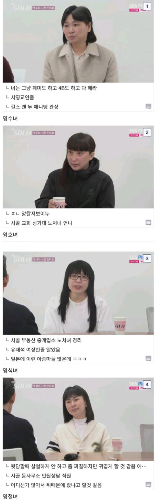 나는솔로 남녀 출연자 모음
