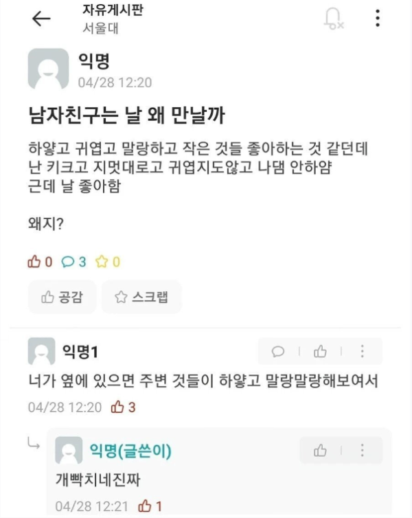 남자친구가 나를 만나는 이유