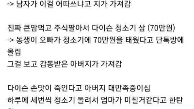 여동생 욕해도 되냐?