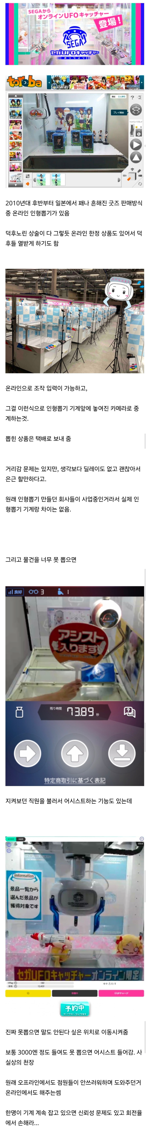 일본에 존재하는 온라인 인형뽑기