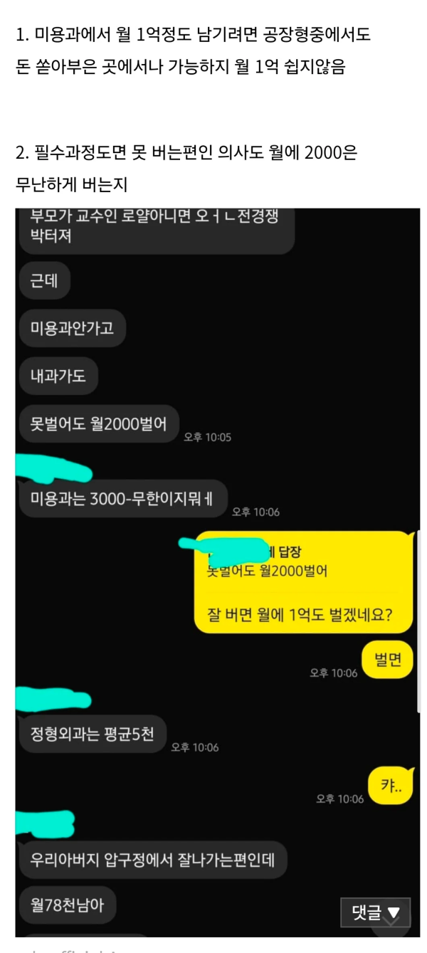 의사 아들이 알려주는 의사월급