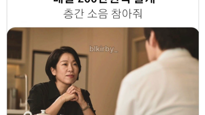 심한 층간소음 참는 이유