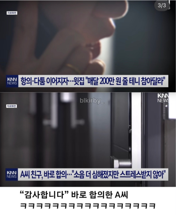 심한 층간소음 참는 이유
