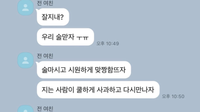 술취한 전여친에게 온 카톡