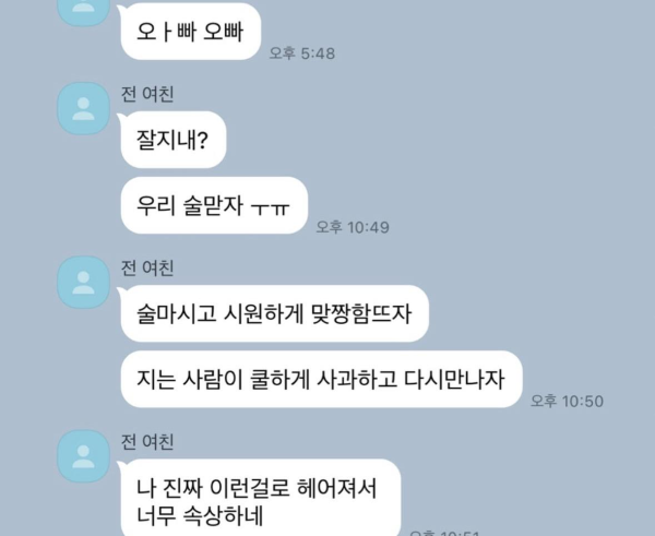 술취한 전여친에게 온 카톡