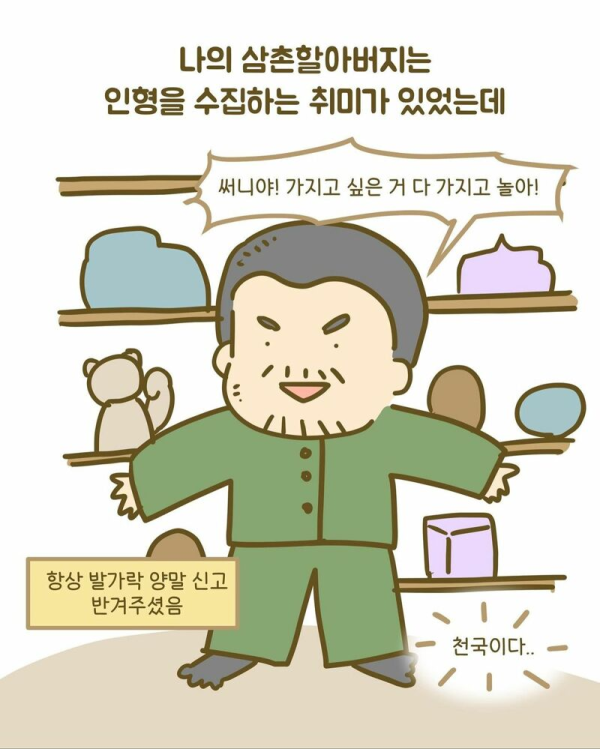 엄마가 인형가지고 못놀게 했던 이유
