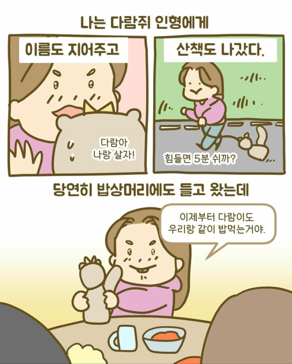 엄마가 인형가지고 못놀게 했던 이유