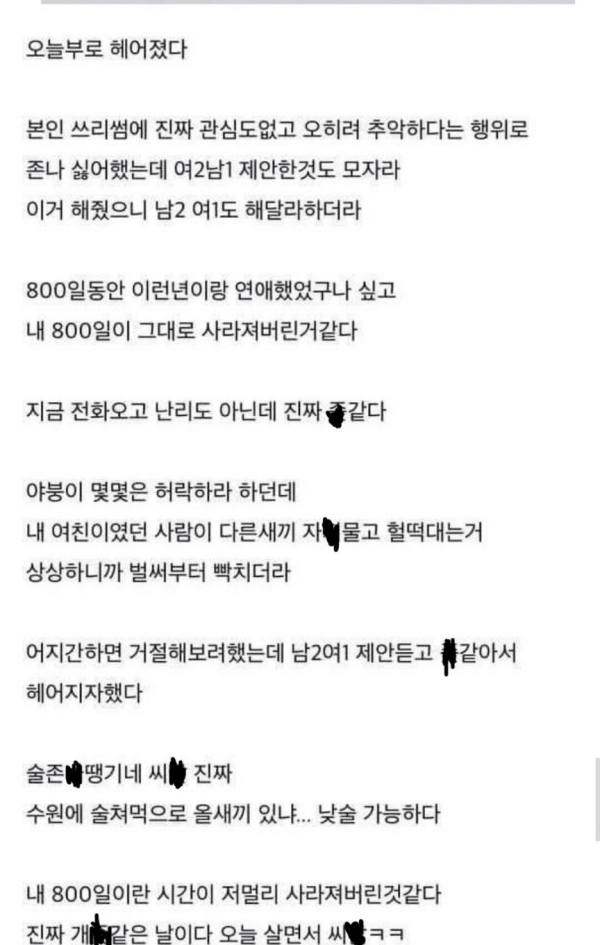 쓰리섬 요구하는 여친