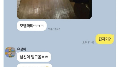 여사친한테 온 카톡