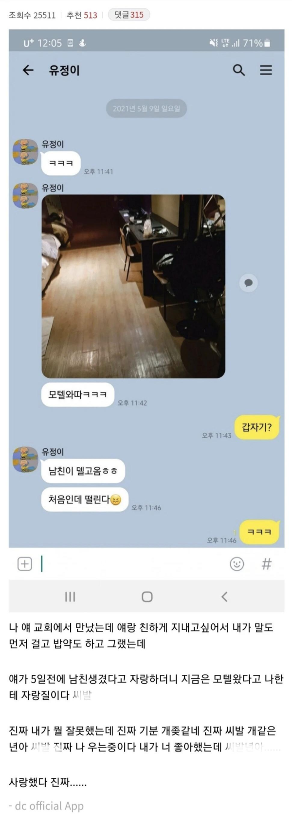 여사친한테 온 카톡