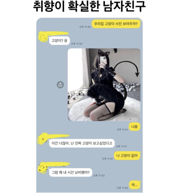 취향이 확실한 남자친구