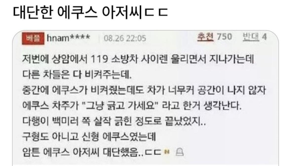 테토남 에쿠스 아저씨