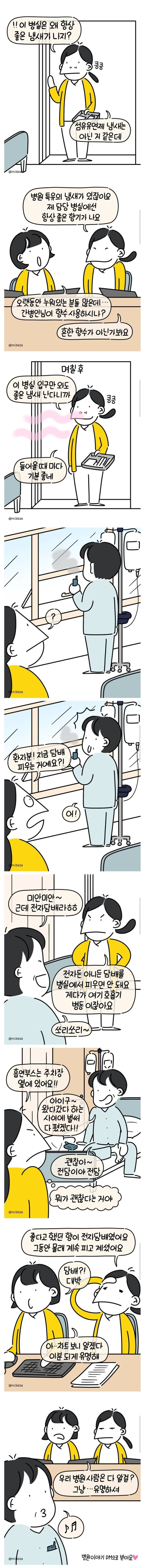 항상 좋은 냄새가 나는 병실