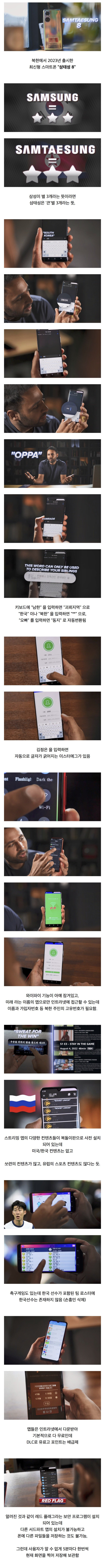 2000만 유튜버의 북한 스마트폰 리뷰