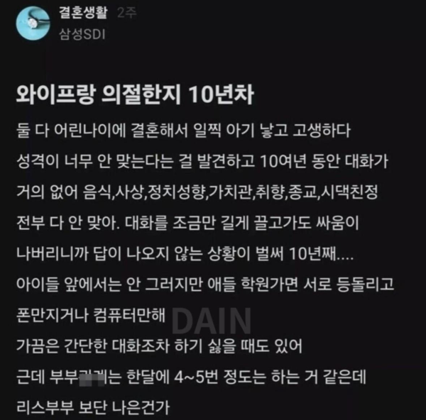의절 10년차 부부