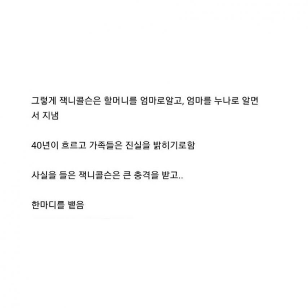 40년만에 진실을 알아버린 남자