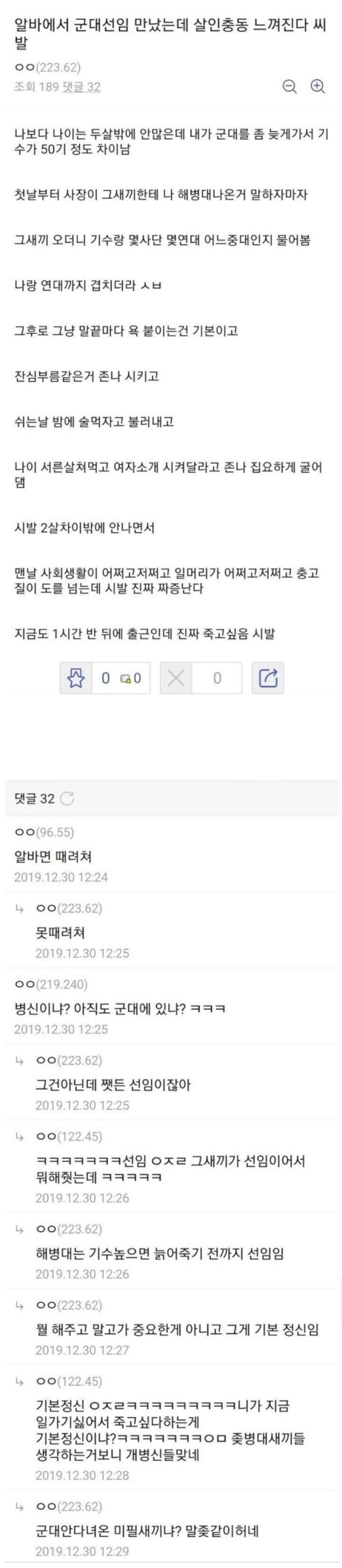 알바에서 해병대 선임 만났는데