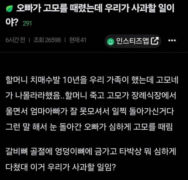 오빠가 고모를 때렸는데..