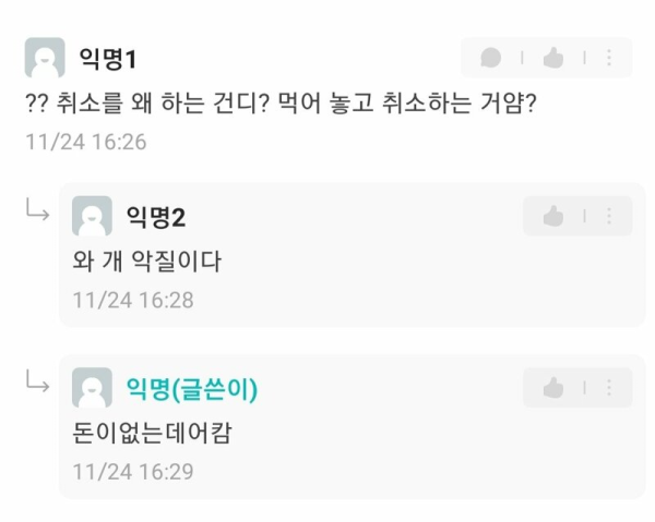 배달어플 레전드 진상