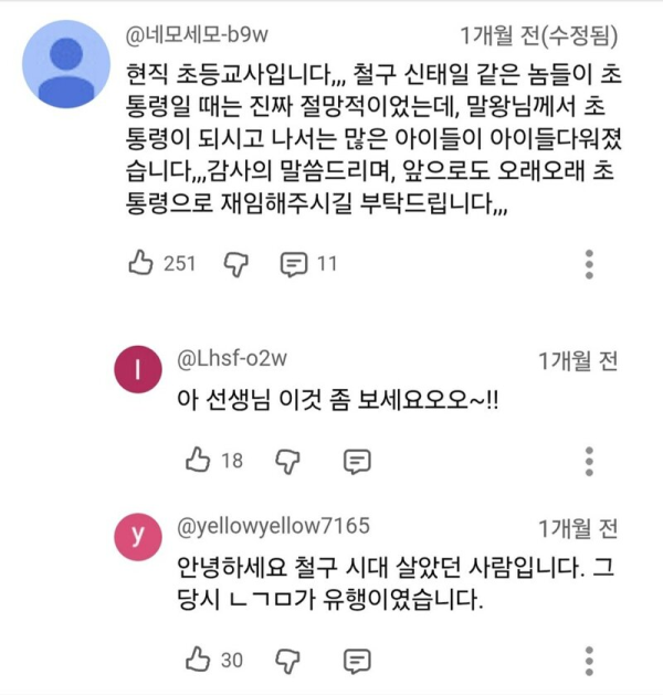 초딩 교사들이 고마워한다는 유튜버
