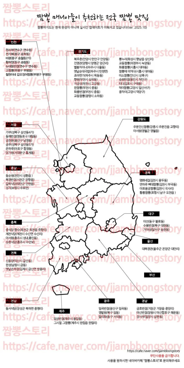 짬뽕 매니아가 추천하는 전국 짬뽕 맛집