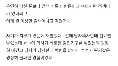 항문외과 진료 본걸로 싸운 커플