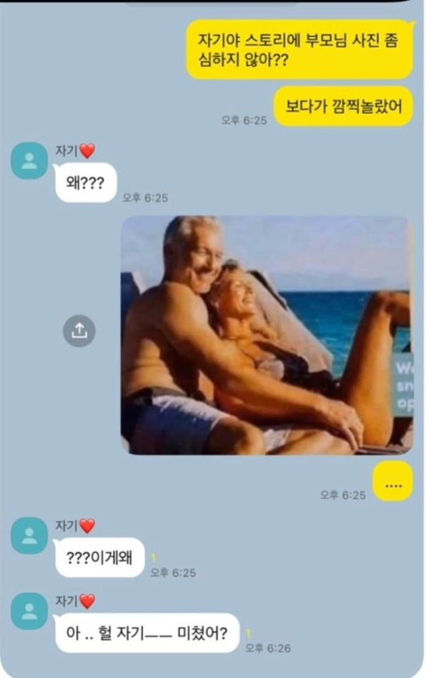 남자친구가 욕 먹은 이유