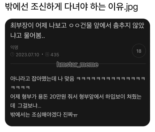 밖에서 조신하게 다녀야 하는 이유