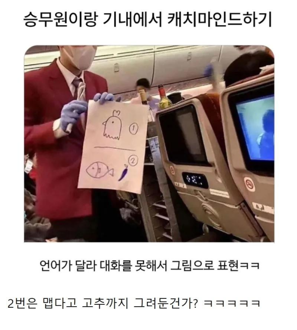 승무원이랑 캐치마인드